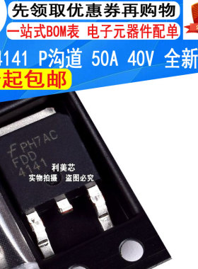 FDD4141 4141 50A 40V P沟道 MOS场效应管 贴片TO-252 全新现货