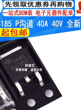 全新原装 AOD4185 D4185 P沟道场效应MOS管 40A 40V 贴片TO-252