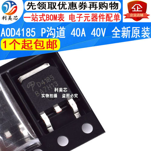 aod4185沟道场效应MOS管贴片