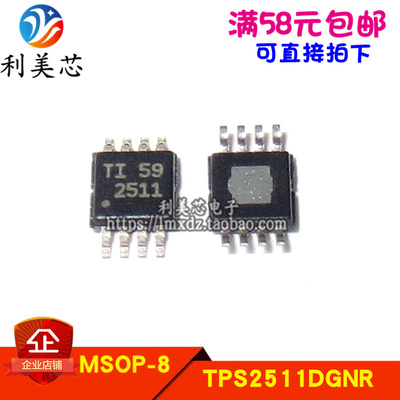TPS2511DGNR 印字2511 电源开关IC MSOP8 全新原装进口 可直拍