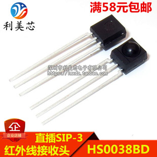 全新原装 HS0038BD HS0038 HS38BD红外线接收头 一体化红外接收管