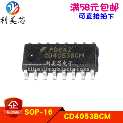 CD4053BCM CD4053BCMX SOP-16 多路复用器分解器IC 全新原装