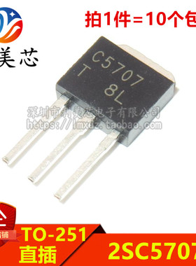 （10个）2SC5707 C5707 TO-251直插  液晶常用三极管