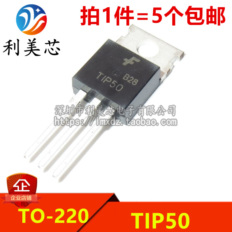 (5个) 全新 TIP50 NPN三极管 功率管 TO-220 500V 1A