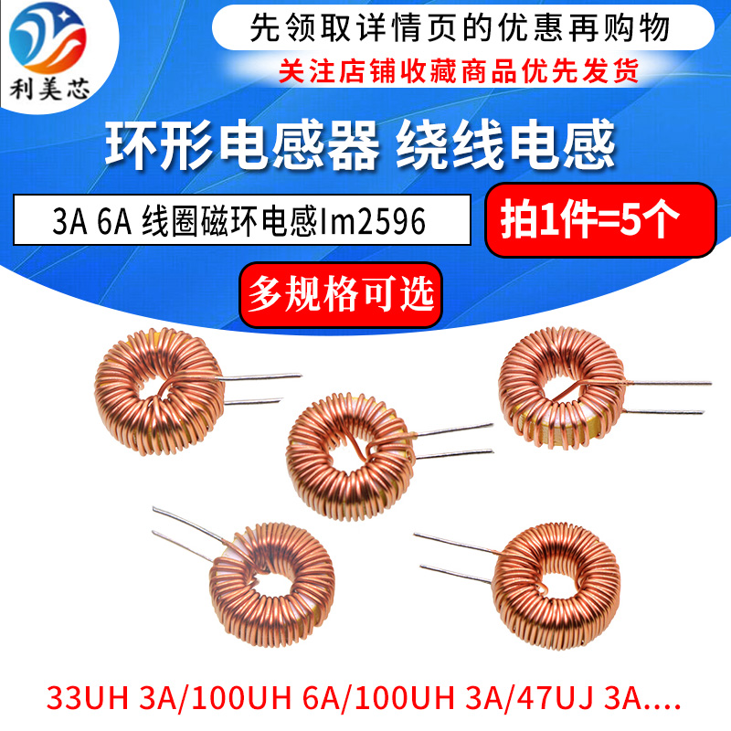 环形电感器33UH 100UH 47UH 470UH 3A 6A 绕线线圈磁环lm2596