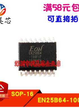 EN25B64-100FIP 贴片SOP 全新原装 可直拍