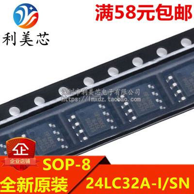 24LC32A-I/SN 24LC32AT-I/SN 24LC32AI 贴片SOP 全新原装 可直拍