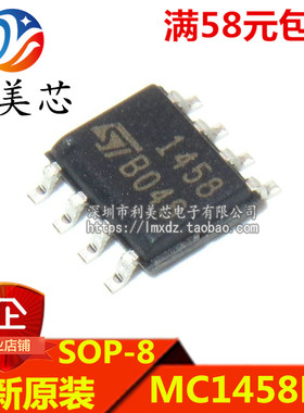 全新原装 MC1458DT 印字1458 双运算放大器 SOP-8 可直拍