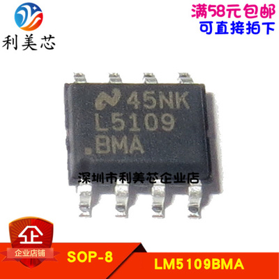 LM5109BMAX LM5109BMA L5109BMA 贴片SOP 全新原装 可直拍