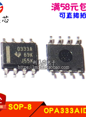 OPA333AIDR OPA333AID O333A 贴片SOP 全新原装进口 可直拍