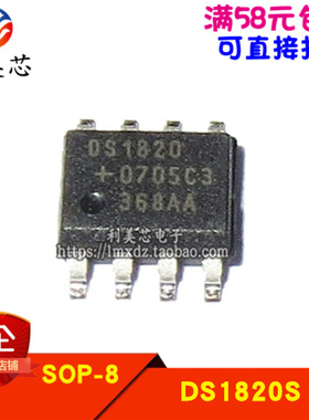 DS1820S+ DS1820S DS1820 数字温度计IC SOP8 全新原装 可直拍