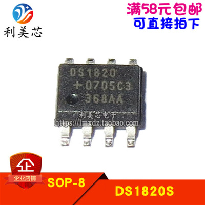 DS1820S+ DS1820S DS1820 数字温度计IC SOP8 全新原装 可直拍
