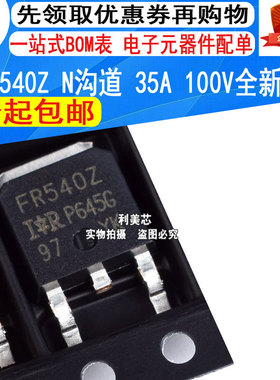 IRFR540Z FR540Z 35A/100V N沟道 MOS管场效应管 TO-252