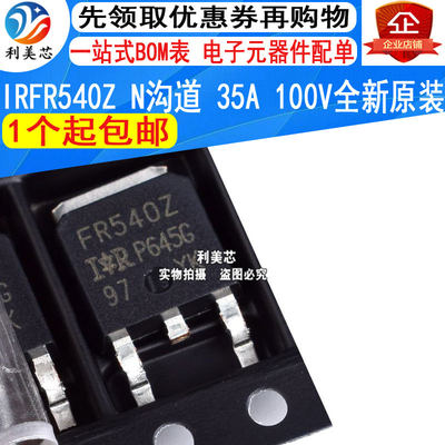 IRFR540Z FR540Z 35A/100V N沟道 MOS管场效应管 TO-252