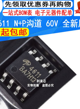 AO4611 AO4611L SOP-8 MOS管 N+P沟道60V 全新原装