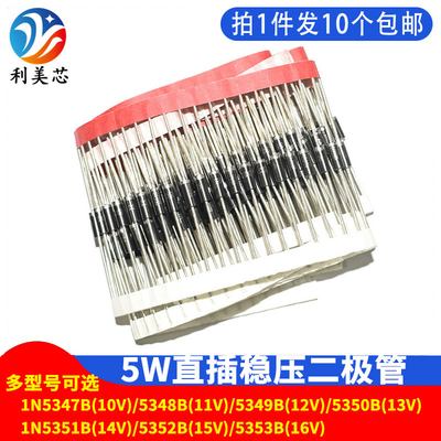 5W稳压二极管1N5347B/5348/5349/5350/5351/5352/IN5353B稳压管