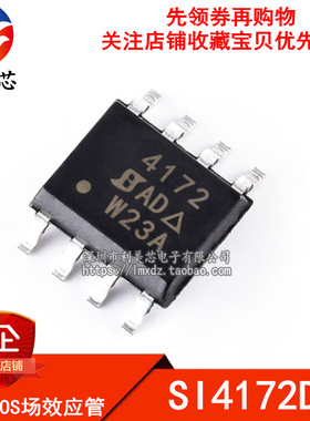SI4172DY SI4172DY-T1-GE3 4172 15A/30V N沟道 MOS场效应管 SOP8