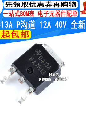 AOD413A D413A P沟道 场效应MOS管 12A 40V 贴片TO-252