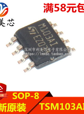 TSM103AIDT TSM103AID M103AI 贴片SOP 全新原装 可直拍
