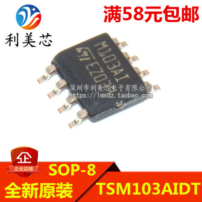 TSM103AIDT TSM103AID M103AI 贴片SOP 全新原装 可直拍