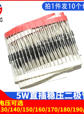 5W稳压二极管120/130/140/150/160/170/180/190/200V直插稳压管