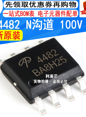 AO4482 4482 SOP-8 MOS场效应管 N沟道 100V 6A 全新原装