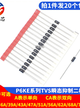P6KE36A/39A/43A/47A/51A/56A/62A/68A/75A/CA 瞬态抑制TVS二极管