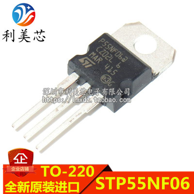 全新原装进口 STP55NF06 P55NF06 TO-220 55A 60V MOS场效应管