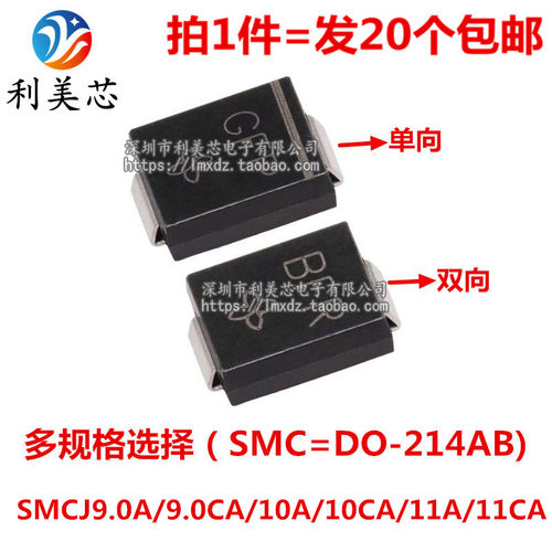 TVS瞬态抑制二极管 SMCJ9.0A/9.0CA/10A/10CA/11A/11CA 单向双向