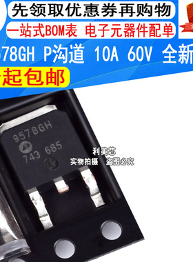 全新原装 AP9578GH 9578GH TO-252 P沟道 10A 60V MOS场效应管