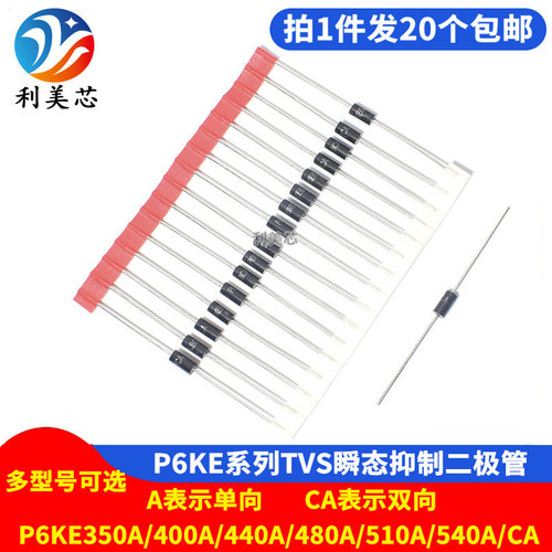 P6KE350A/400A/440A/480A/510A/540A/CA 直插瞬态抑制TVS二极管