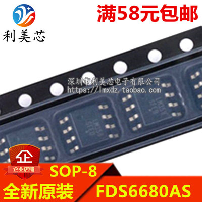 FDS6680AS 6680AS 11.5A 30V N沟道MOS场效应管 SOP8 全新原装