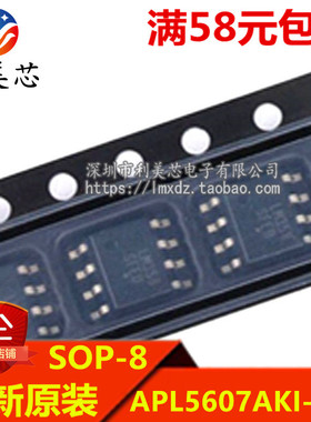 APL5607AKI-TRG APL5607A 贴片SOP8 全新原装 可直拍
