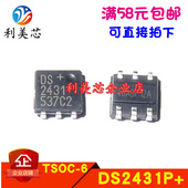 DS2431P DS2431 存储器 TSOC 全新原装 进口