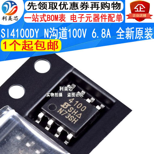 SI4100DY 4100 SOP8 N沟道 100V 6.8A MOS场效应管 全新原装