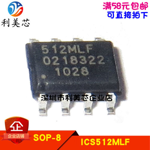 ICS512MLF ICS512MLFT  贴片SOP 全新原装 可直拍