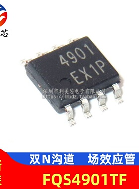 FQS4901TF  印字4901 SOP8  双N沟道 场效应管 全新原装