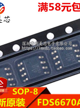 FDS6670AS 贴片SOP 全新原装 可直拍
