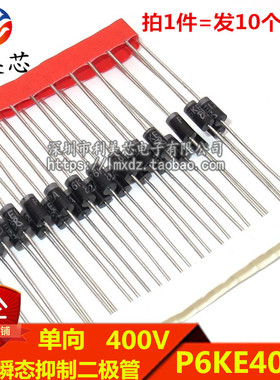 (10个) TVS瞬态抑制二极管 P6KE400A 400V 单向 600W 直插DO-15