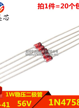 (20个) 1W稳压二极管 1N4758A IN4758A 56V 直插DO-41 玻璃管