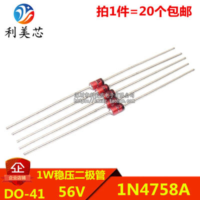 (20个) 1W稳压二极管 1N4758A IN4758A 56V 直插DO-41 玻璃管