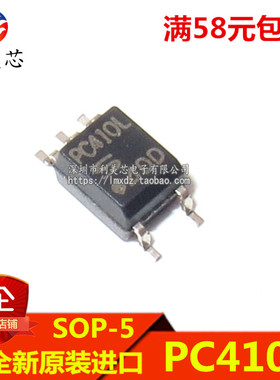 全新原装进口 PC410L PC410 SOP-5贴片 高速光耦隔离器