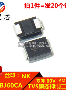 （20个）TVS瞬态抑制二极管 SMBJ60CA 丝印NK 双向60V DO-214AA