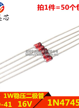 (50个) 1W稳压二极管 1N4745A IN4745A 16V 直插DO-41 玻璃管