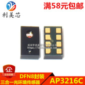 AP3216C 可直拍 全新原装 AP3216 三合一光环境传感器