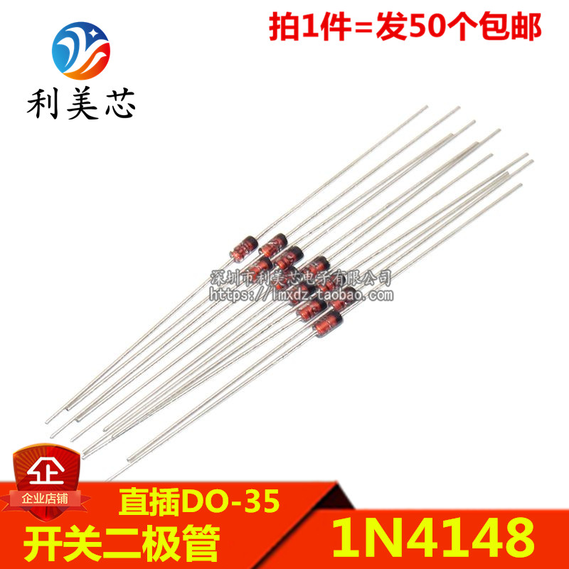 (50个) 1N4148 IN4148 4148 直插DO-35 玻璃管 开关二极管
