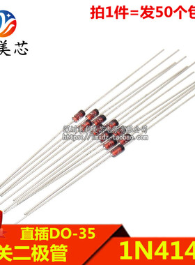 (50个) 1N4148 IN4148 4148 直插DO-35 玻璃管 开关二极管