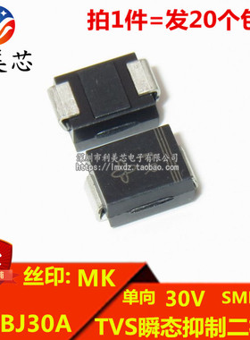 （20个）TVS瞬态抑制二极管 SMBJ30A 丝印MK 单向30V DO-214AA