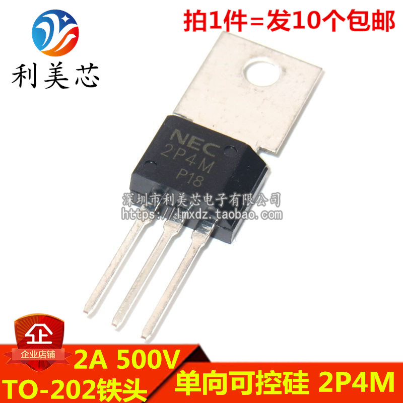 （10个）单向可控硅 2P4M铁头 2A 500V TO-202直插