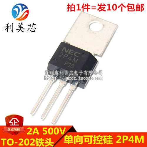 （10个）单向可控硅 2P4M 铁头 2A 500V TO-202直插